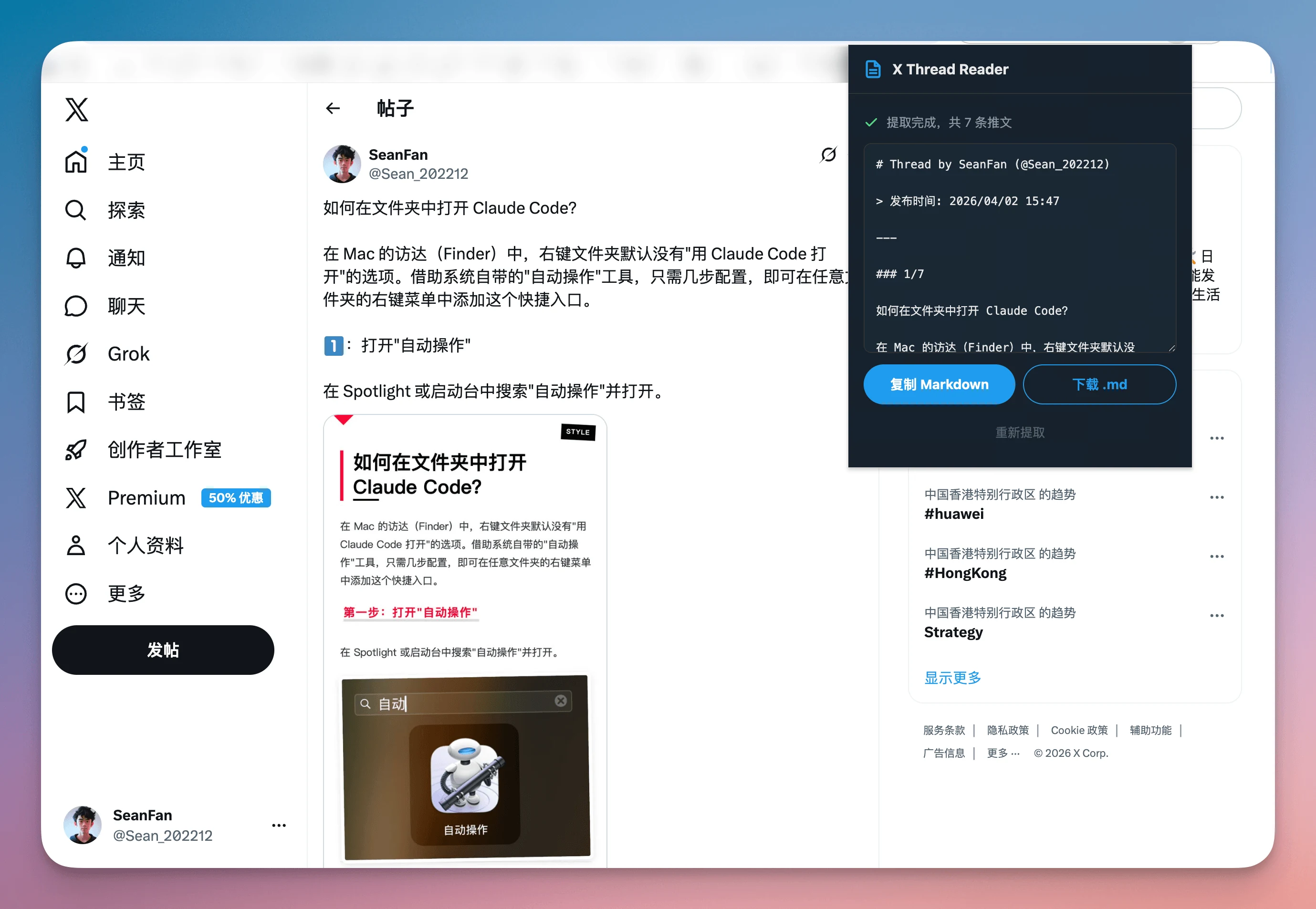 X Thread Reader 在 X 页面上方显示提取结果和 Markdown 导出内容